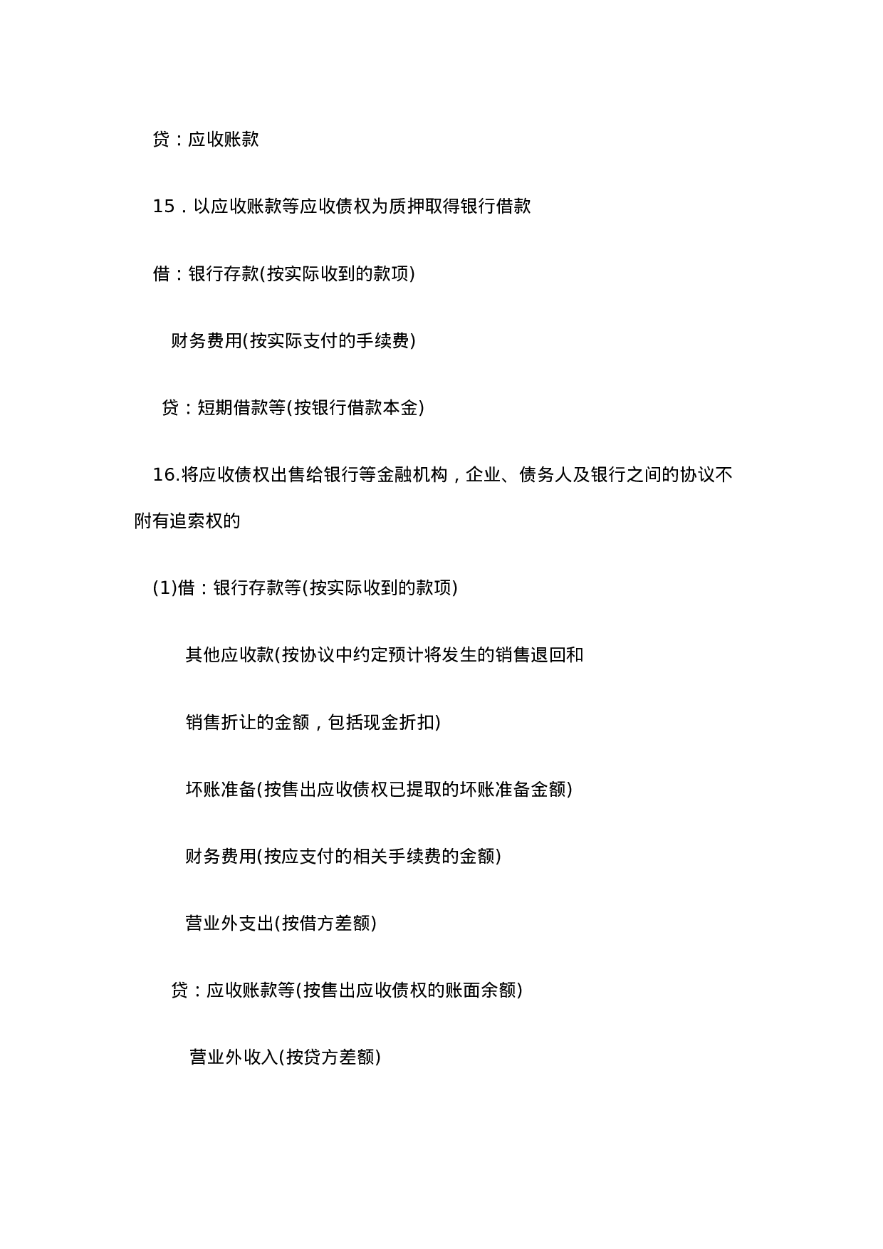 小企业会计分录汇总（二）.doc 第3页