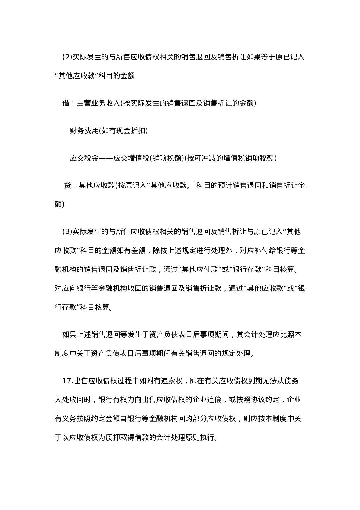 小企业会计分录汇总（二）.doc 第4页