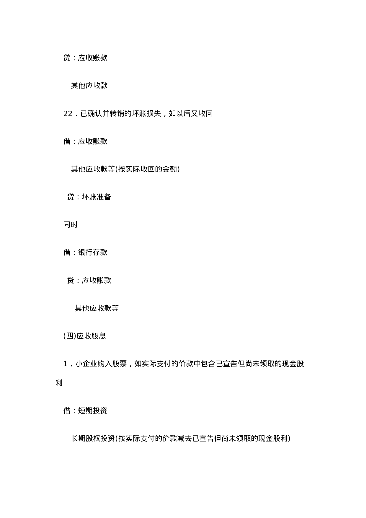 小企业会计分录汇总（二）.doc 第6页