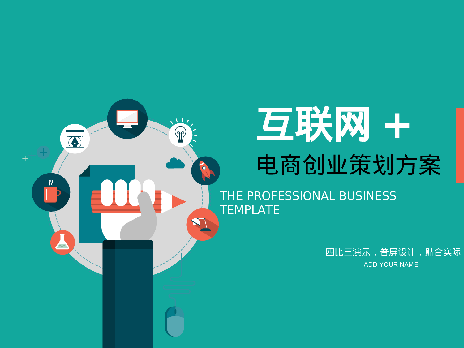 扁平手绘风0133.ppt 第1页