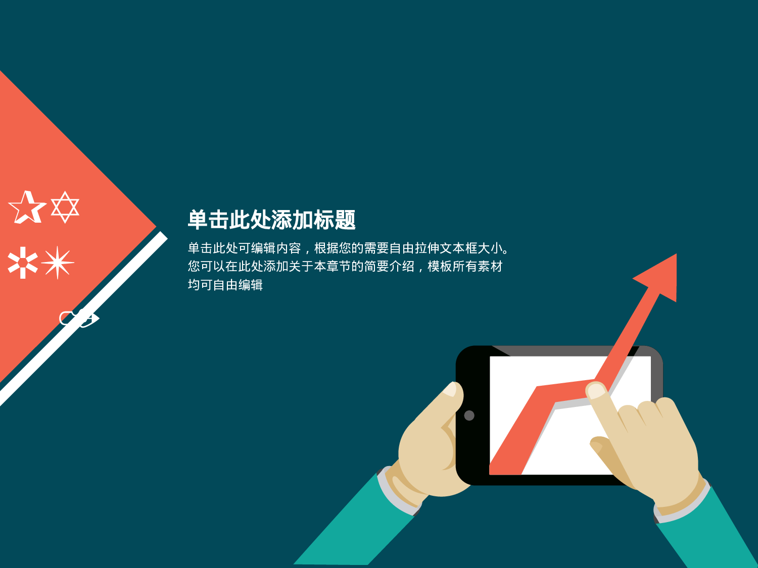 扁平手绘风0133.ppt 第3页