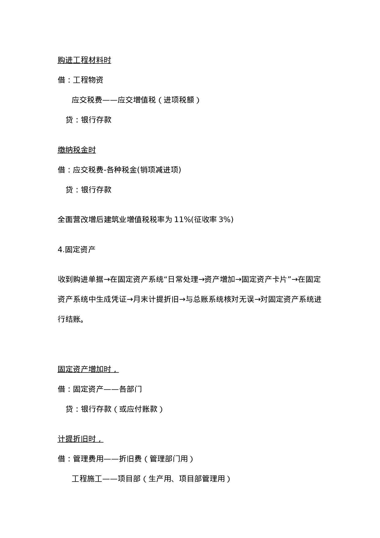 工程行业会计分录.doc 第2页