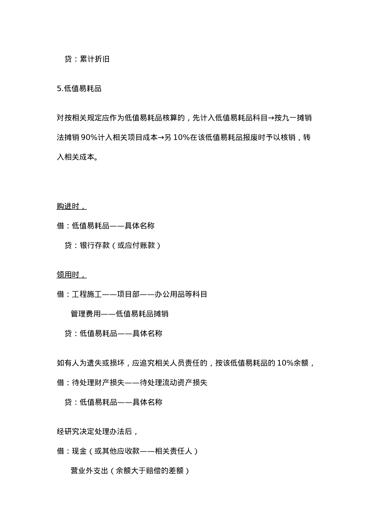 工程行业会计分录.doc 第3页