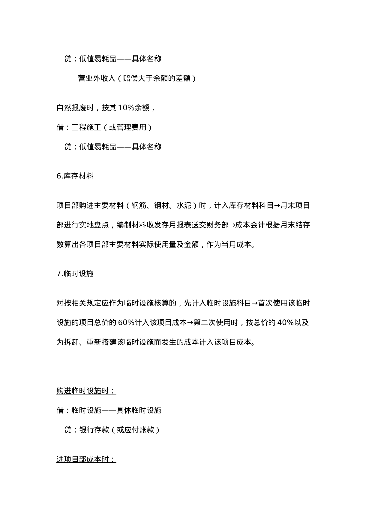 工程行业会计分录.doc 第4页