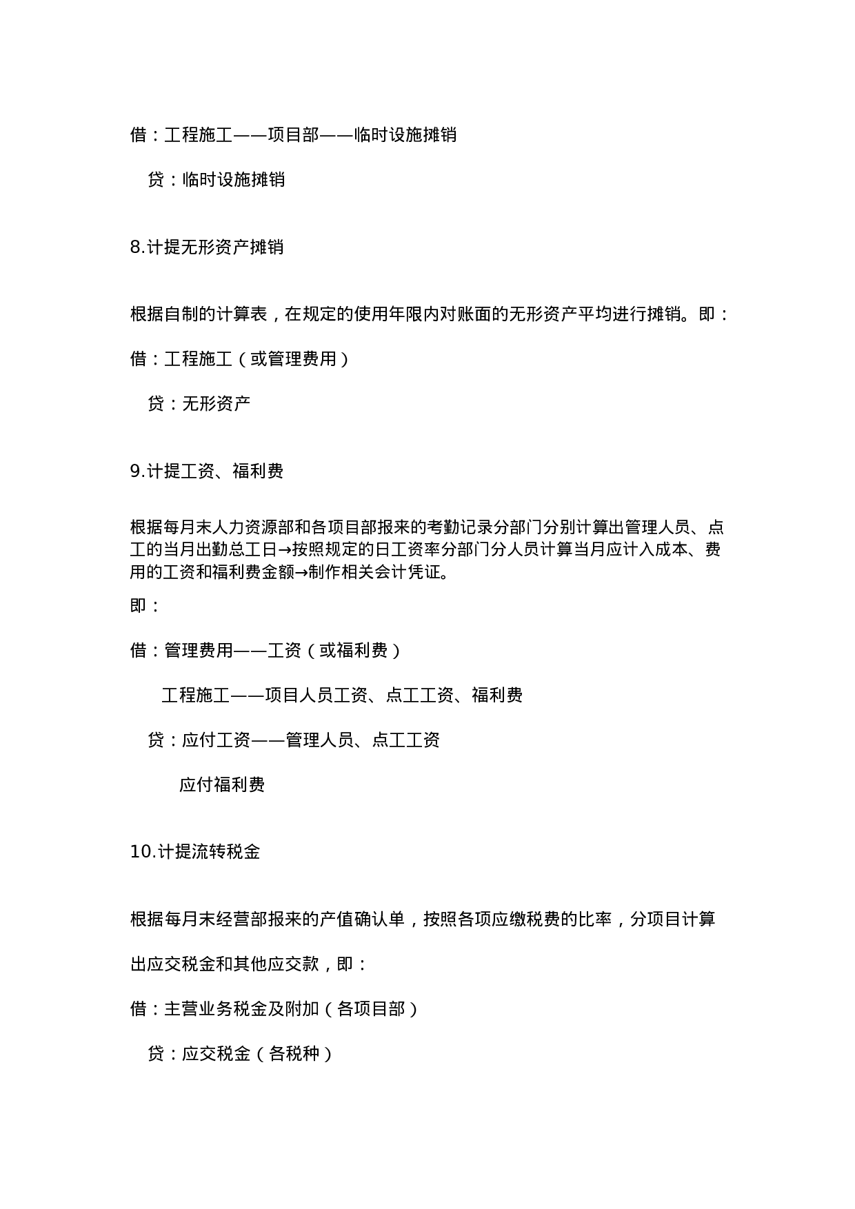 工程行业会计分录.doc 第5页