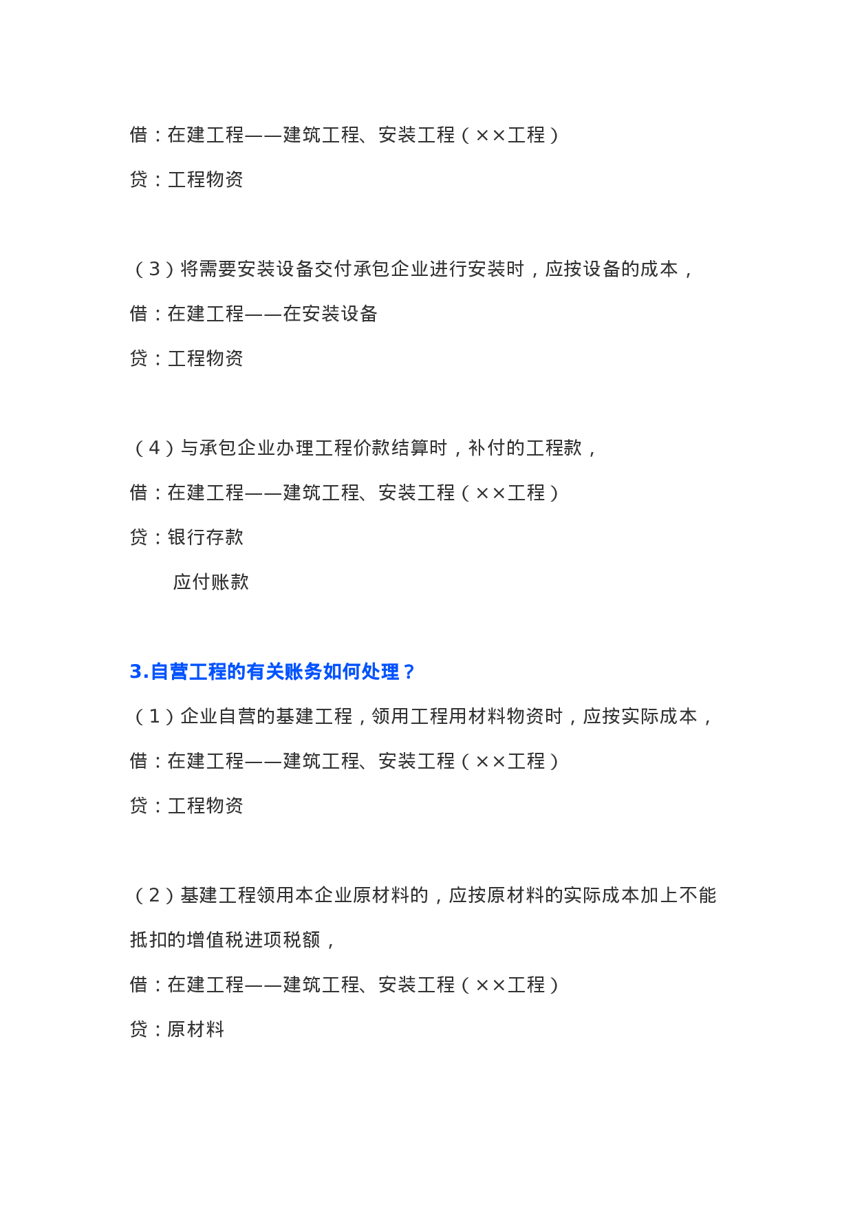 建筑行业会计分录.doc 第2页