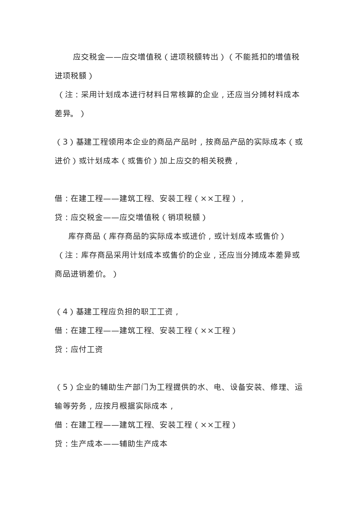 建筑行业会计分录.doc 第3页