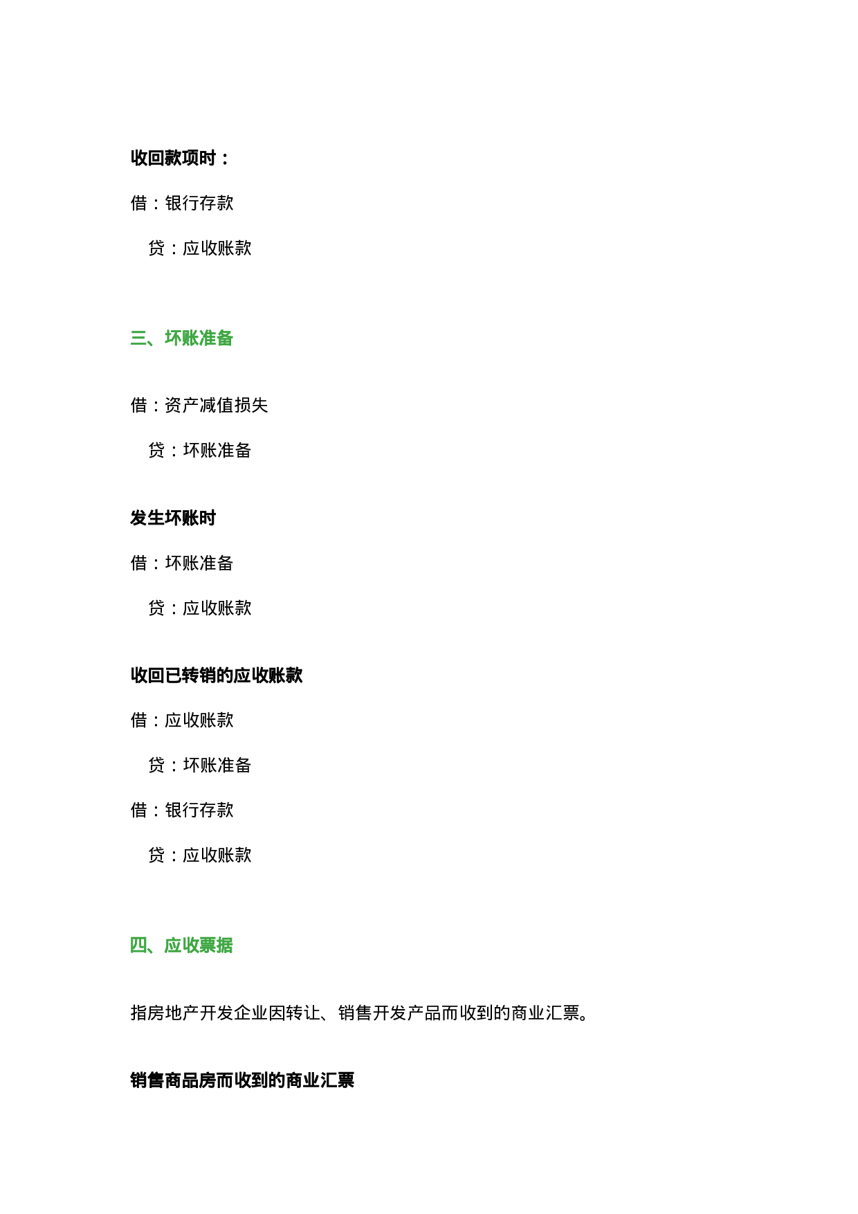 房地产会计分录.doc 第2页