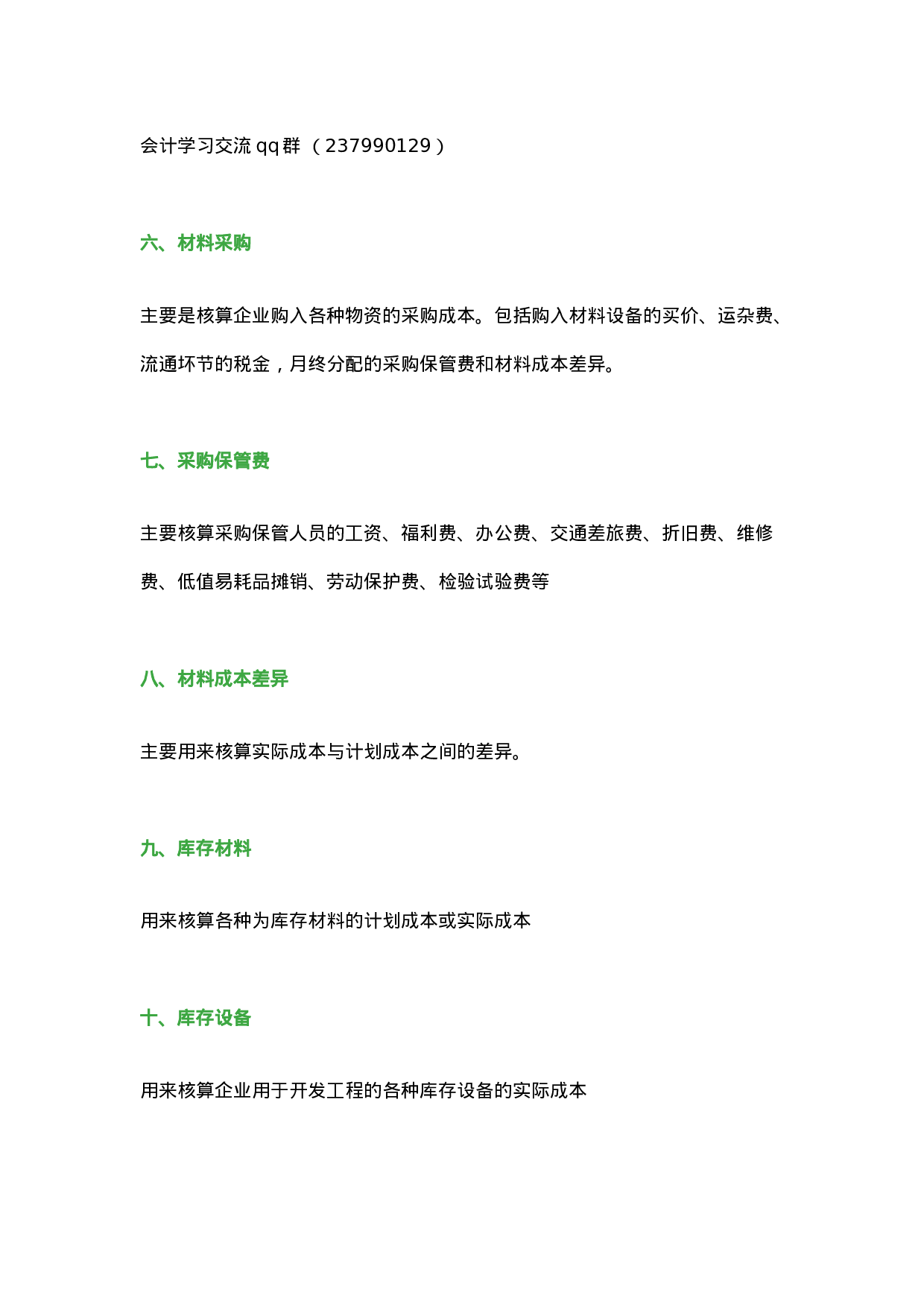房地产会计分录.doc 第5页