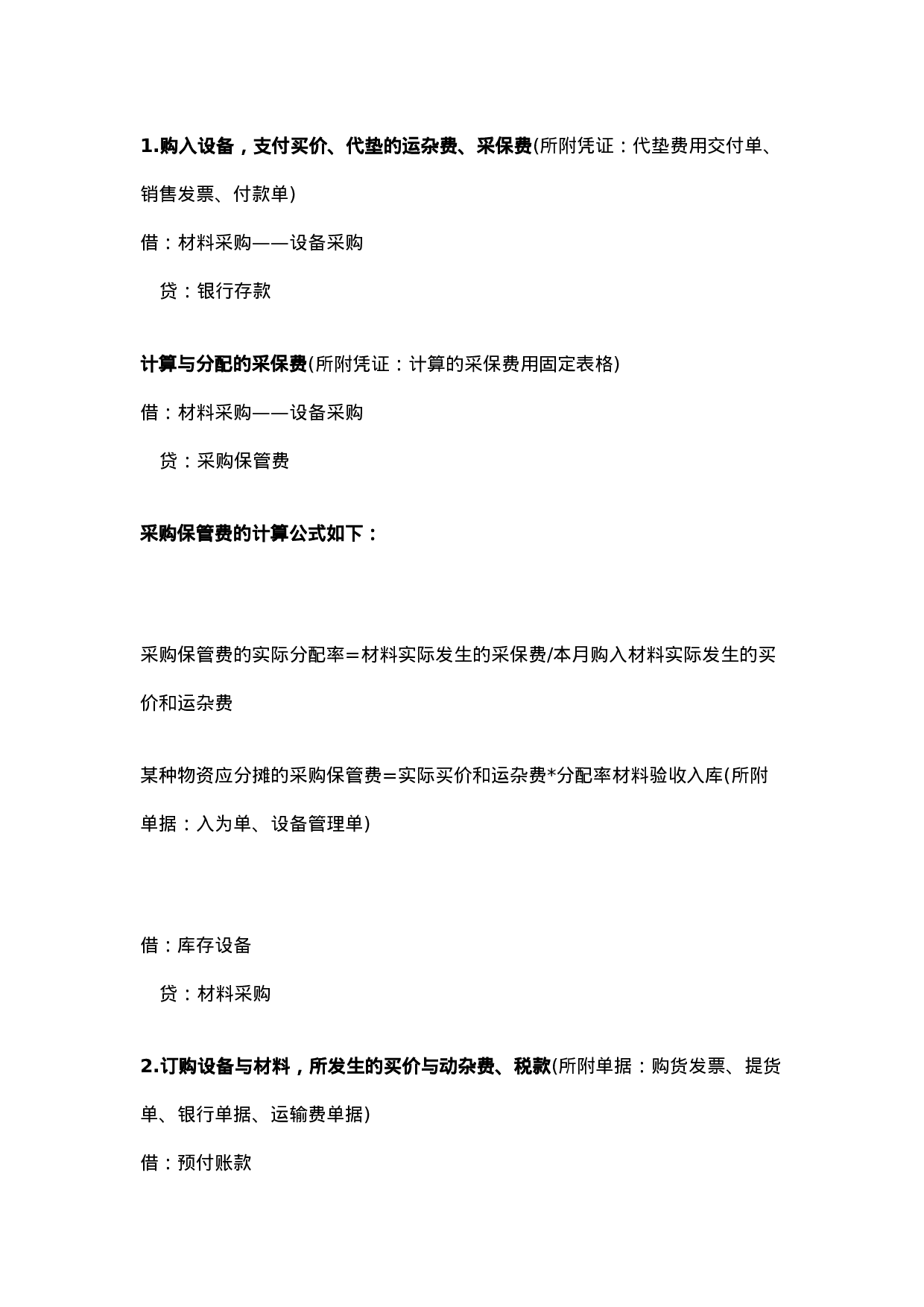 房地产会计分录.doc 第6页