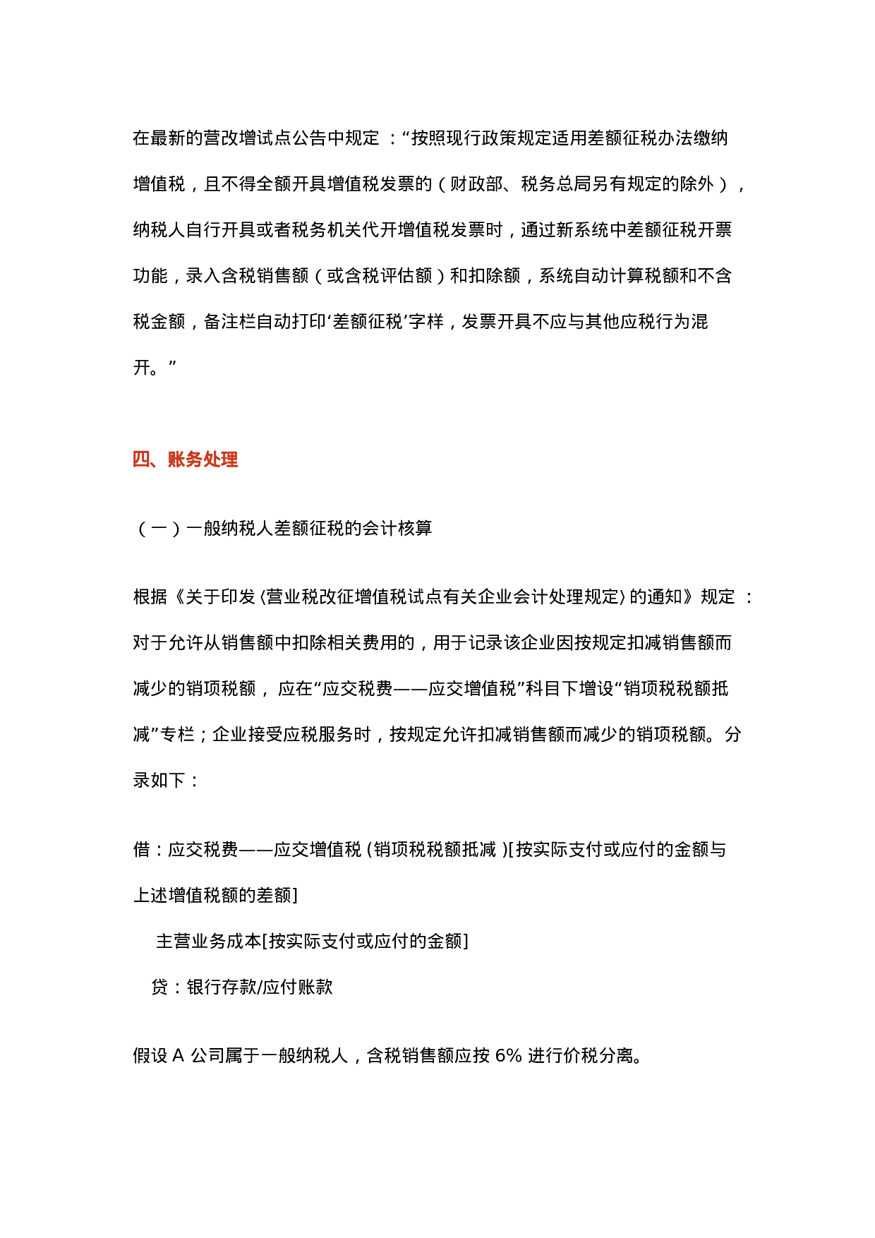 旅游行业会计分录.doc 第2页