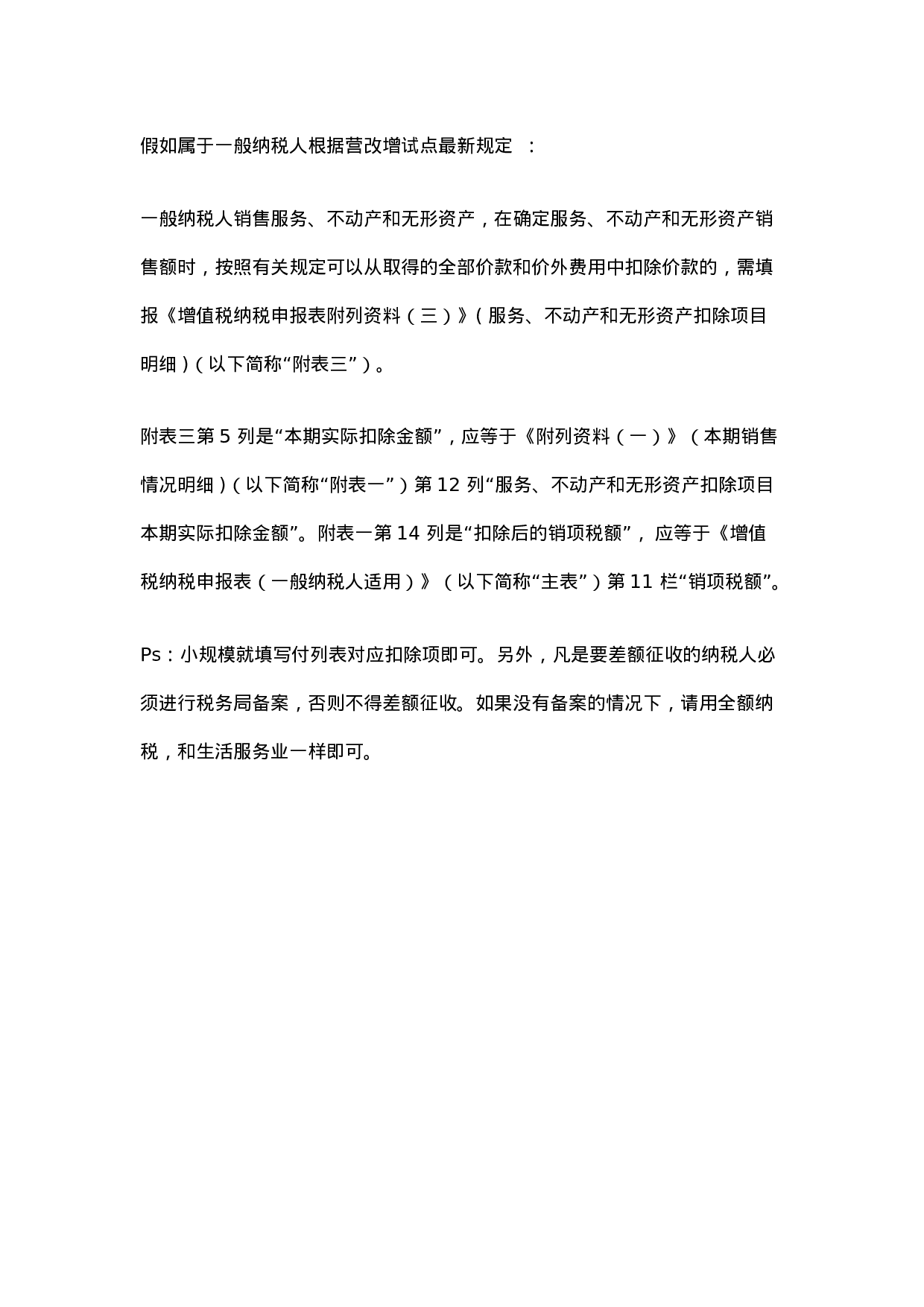 旅游行业会计分录.doc 第5页