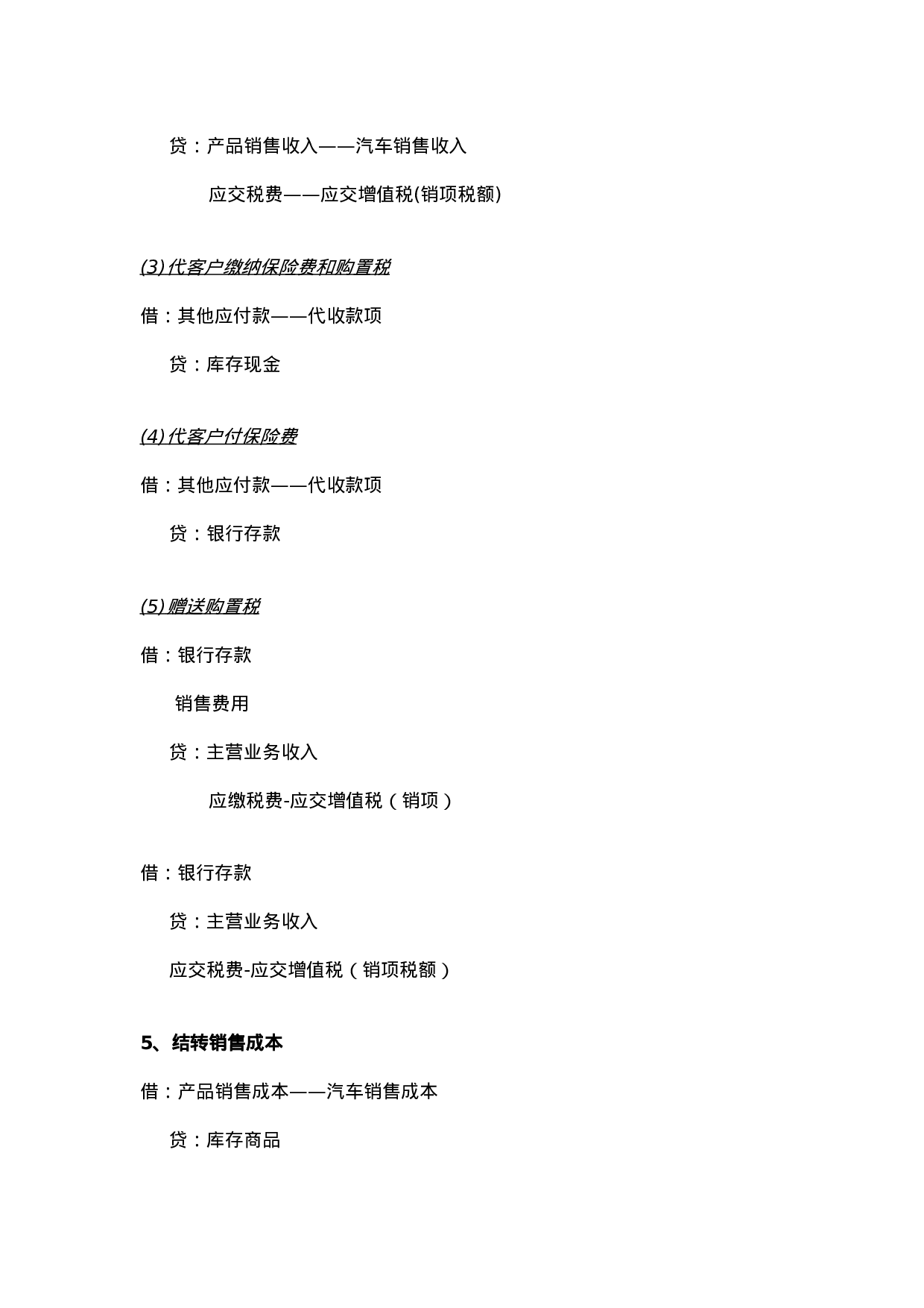 汽车销售会计分录.doc 第2页