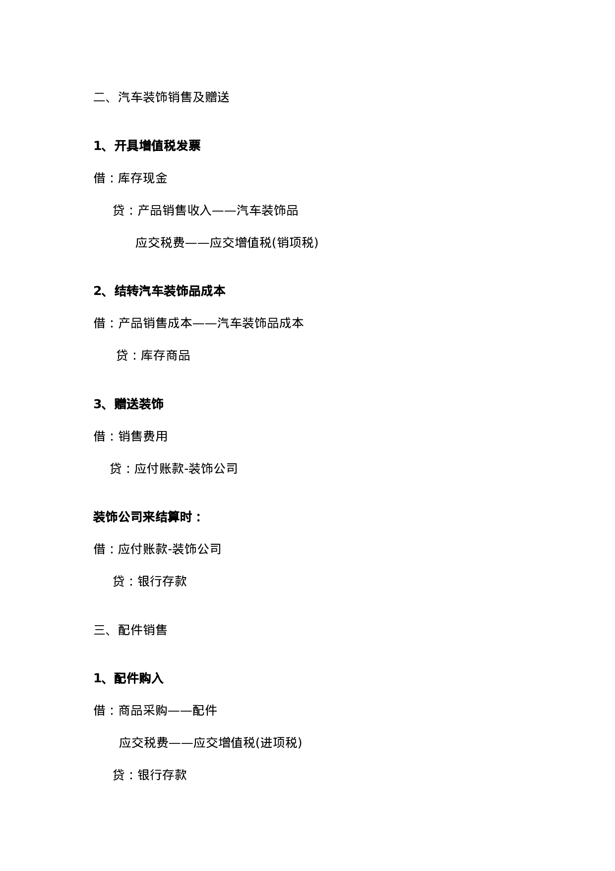 汽车销售会计分录.doc 第3页