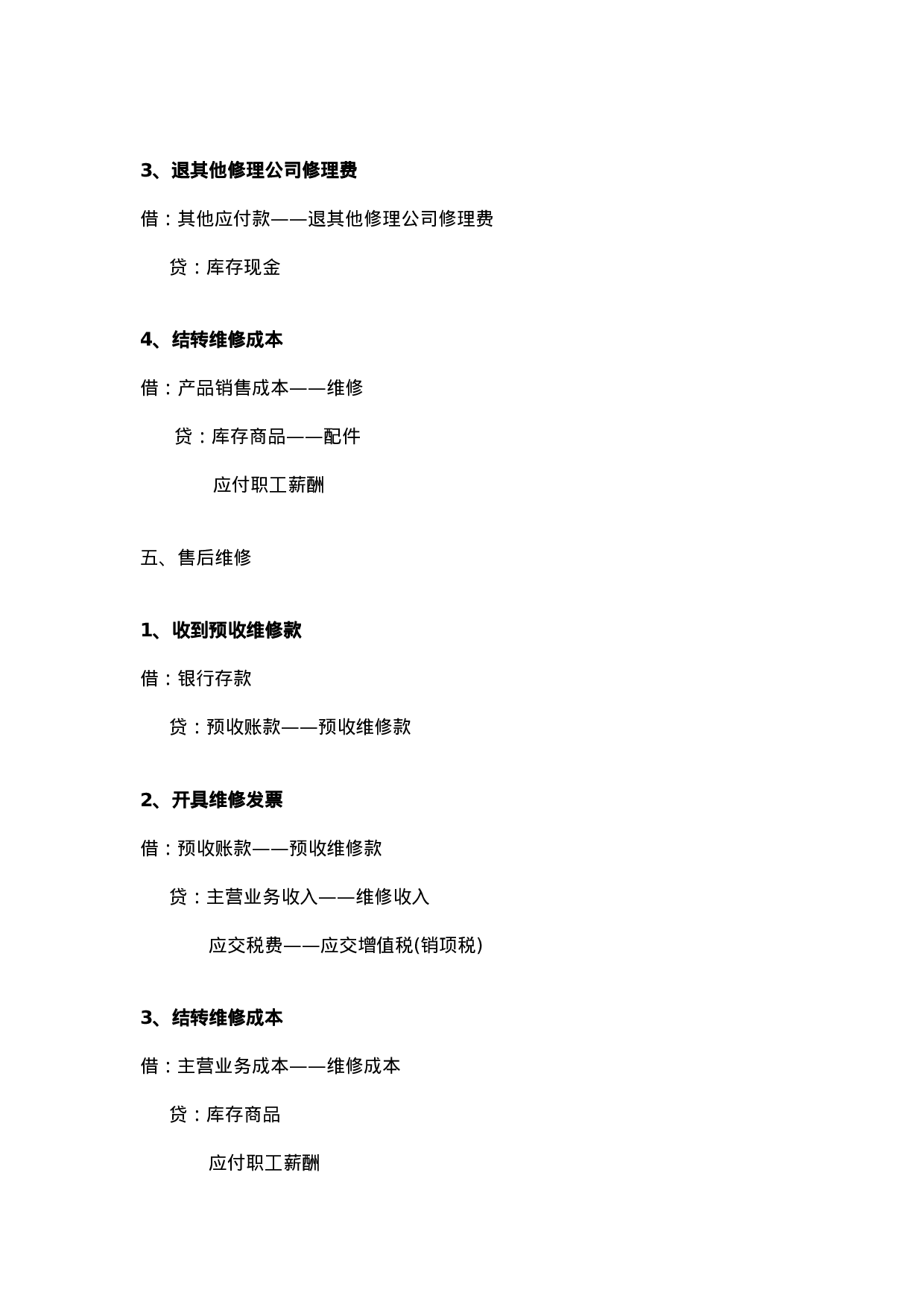 汽车销售会计分录.doc 第5页