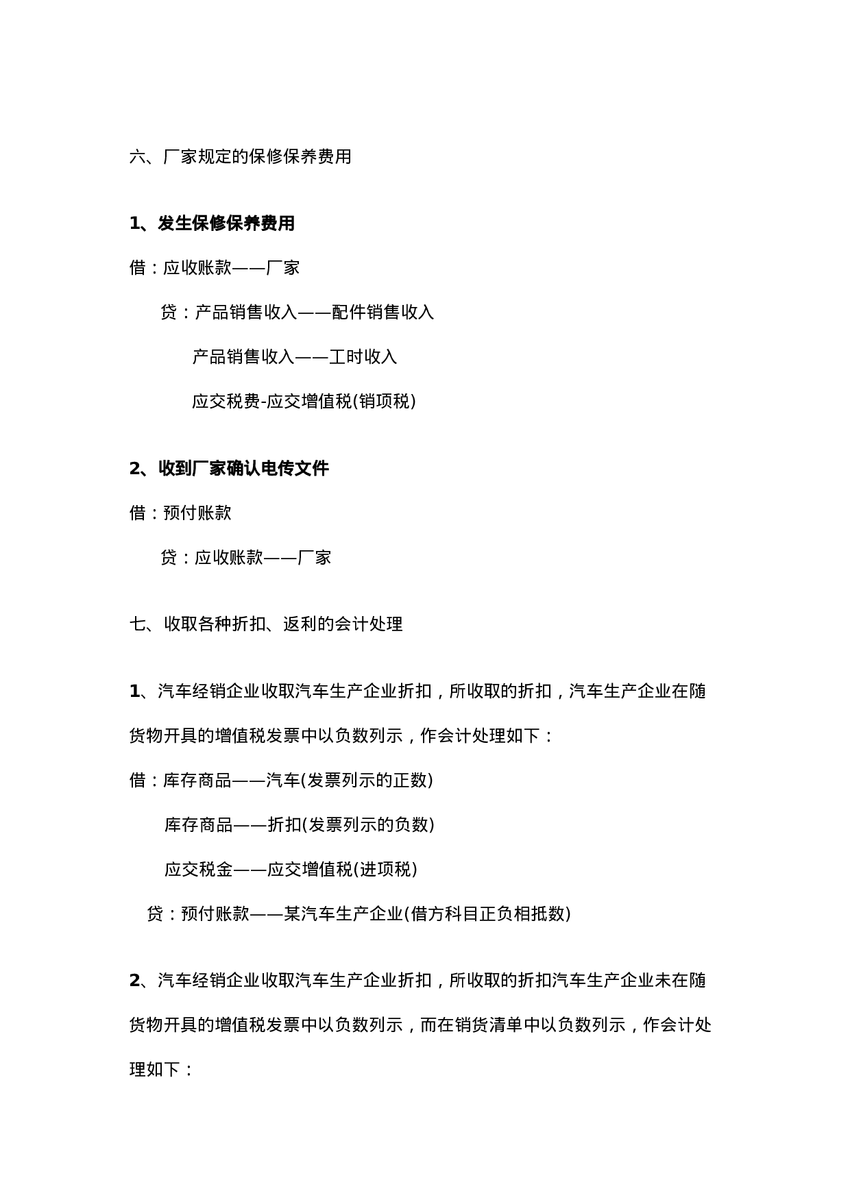 汽车销售会计分录.doc 第6页