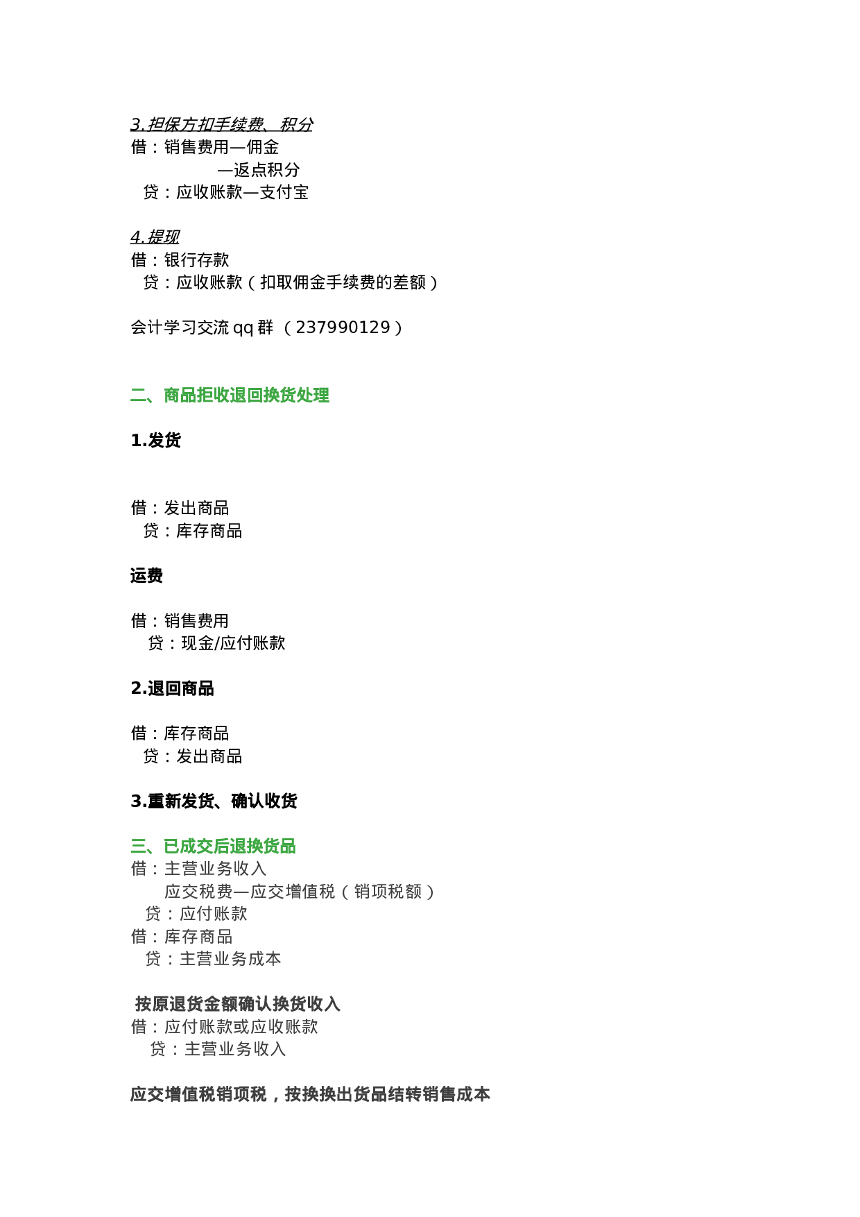 电商行业会计分录.doc 第2页