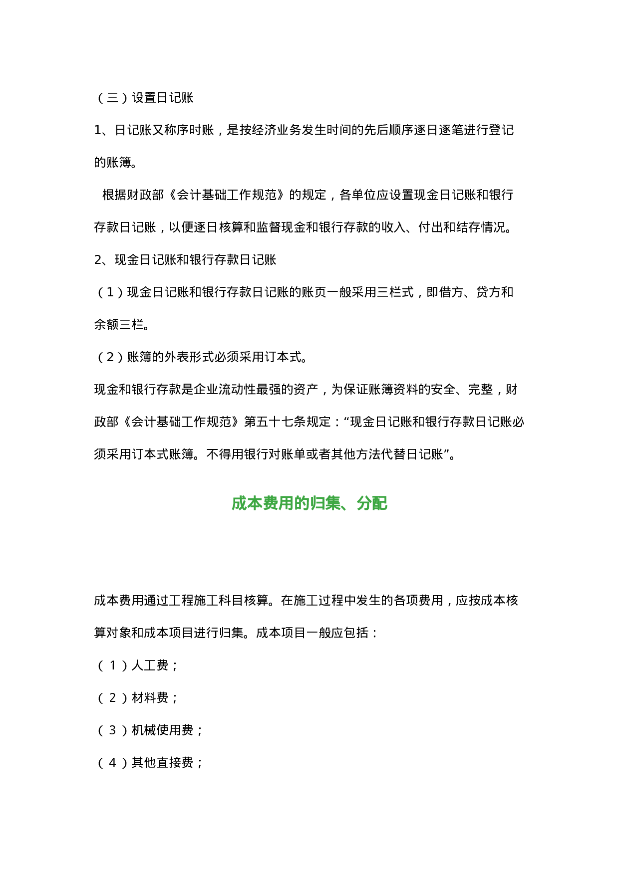 装修行业会计分录.doc 第2页