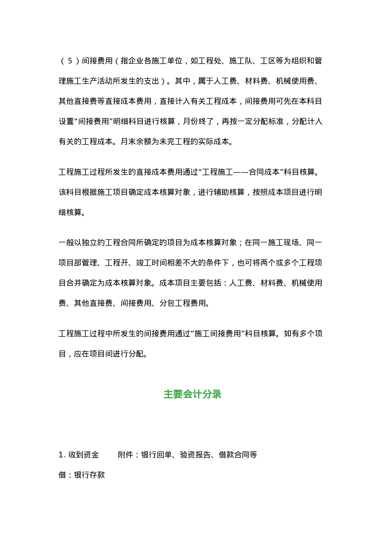 装修行业会计分录.doc 第3页