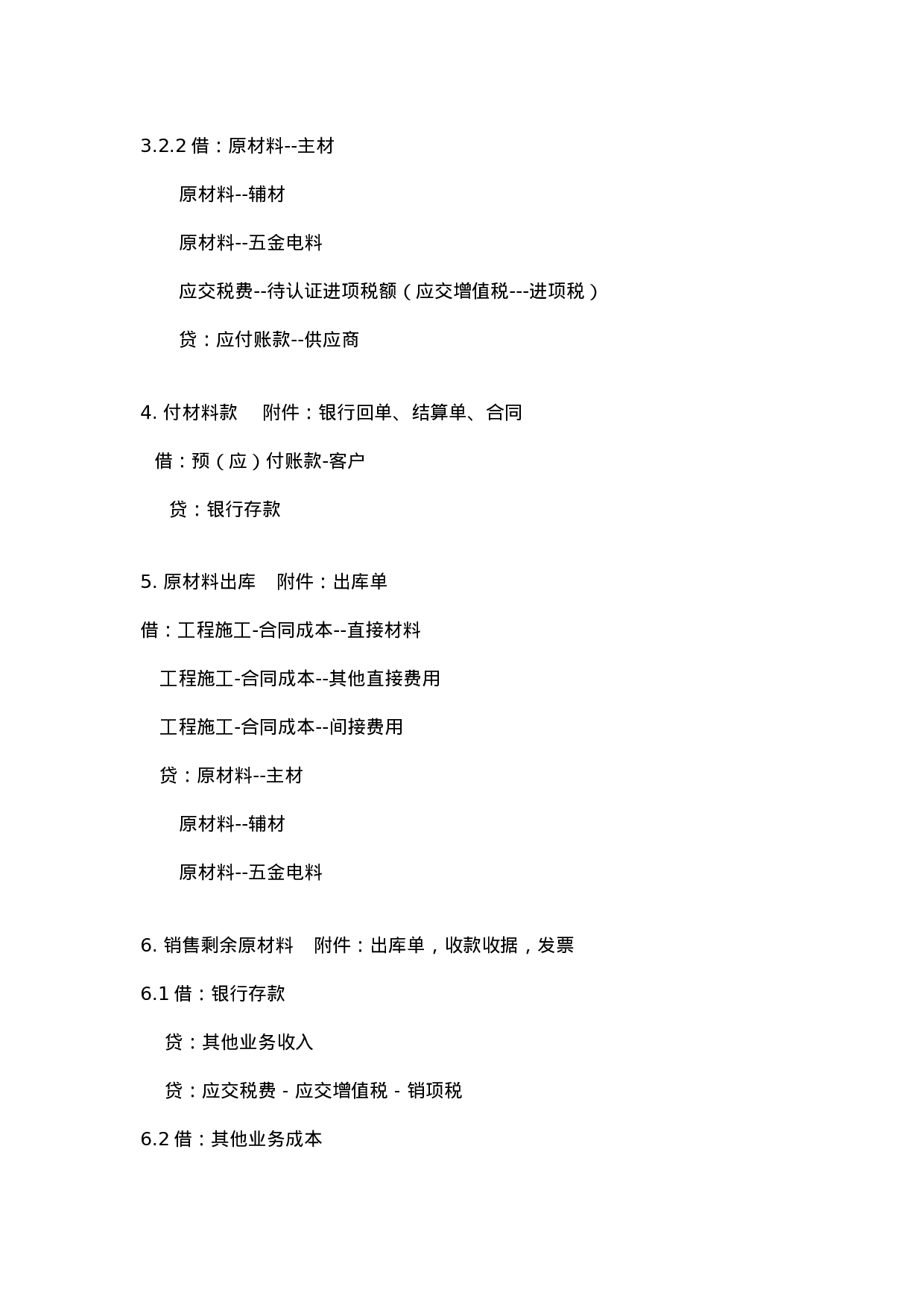 装修行业会计分录.doc 第5页