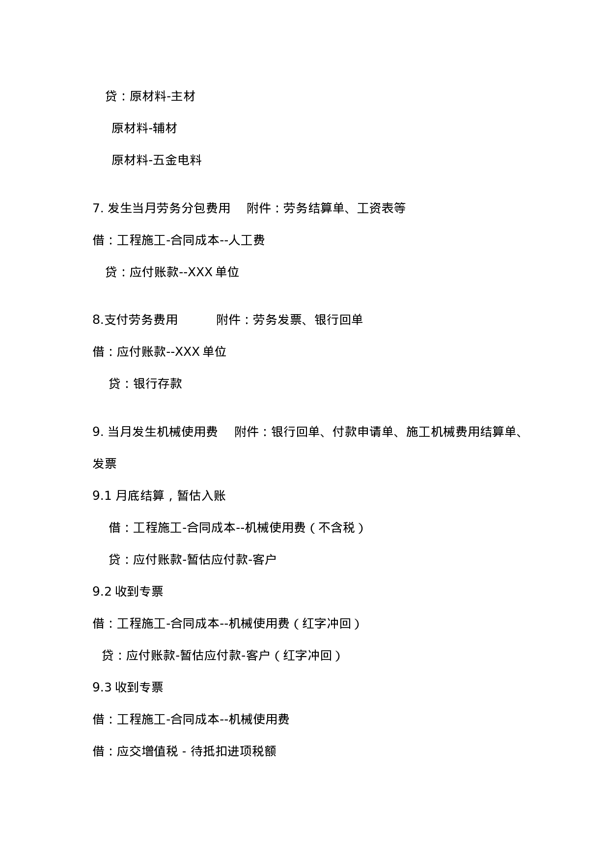 装修行业会计分录.doc 第6页