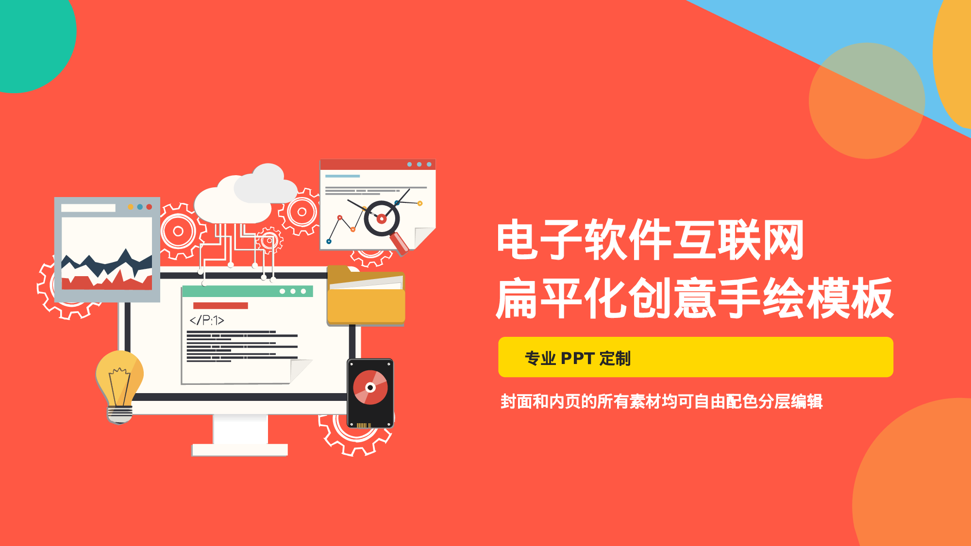 扁平手绘风0234.ppt 第1页