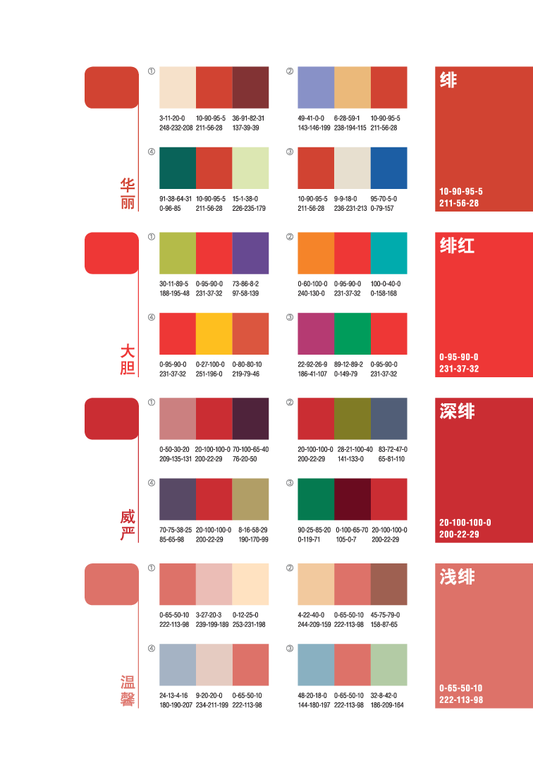02协调色-红.pdf 第2页