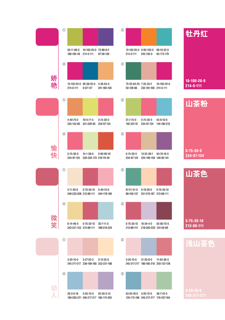 02协调色-红.pdf 第4页