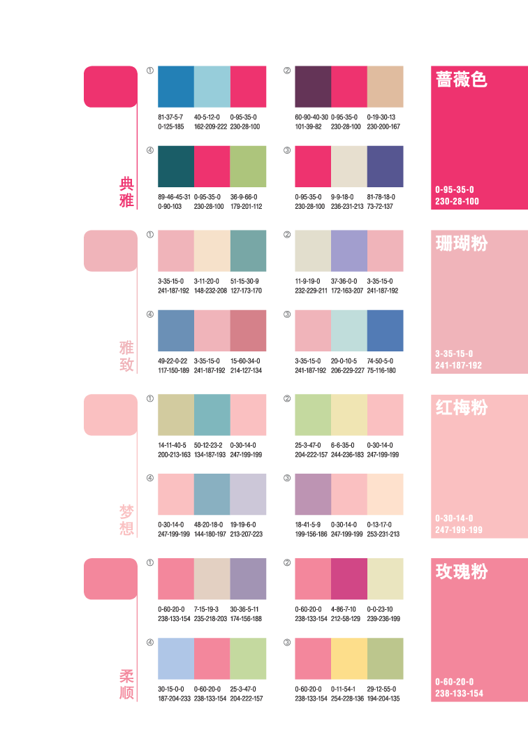 02协调色-红.pdf 第5页