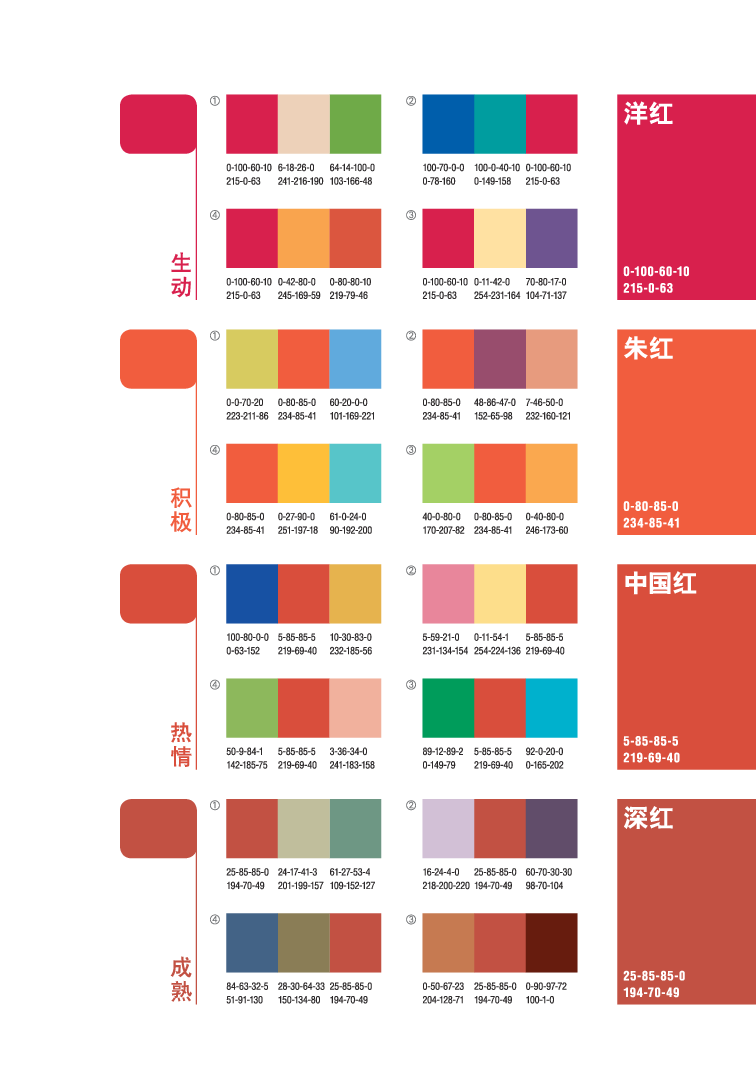 02协调色-红.pdf 第6页