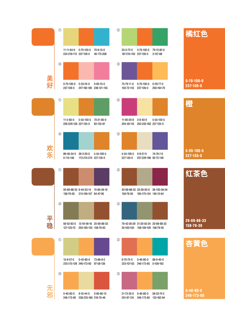 03协调色-橙.pdf 第2页
