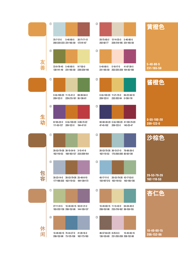 03协调色-橙.pdf 第4页