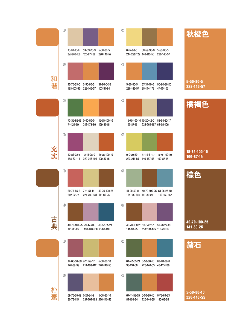 03协调色-橙.pdf 第5页