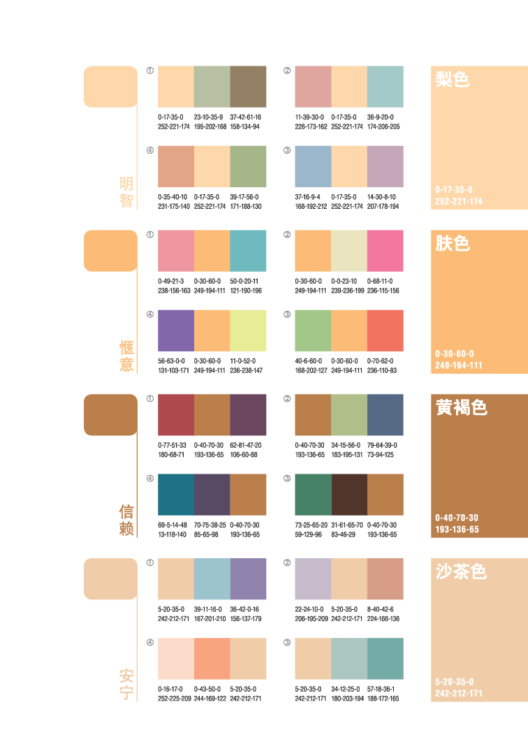 03协调色-橙.pdf 第6页