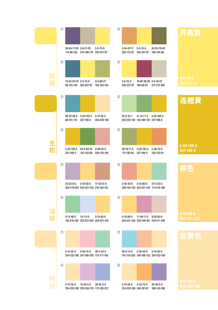 04协调色-黄.pdf 第3页
