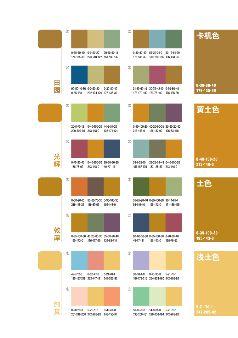 04协调色-黄.pdf 第4页