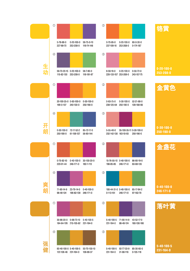 04协调色-黄.pdf 第5页