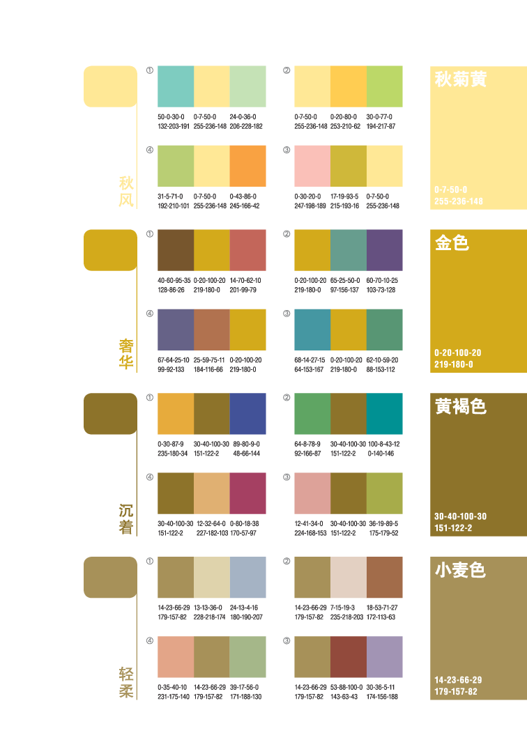 04协调色-黄.pdf 第6页
