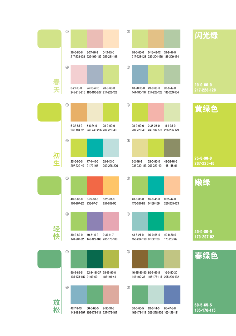 05协调色-绿.pdf 第2页