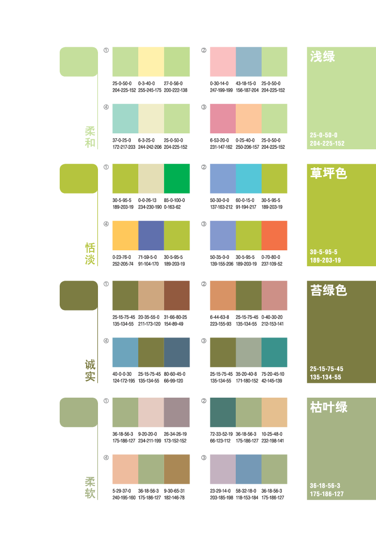 05协调色-绿.pdf 第3页