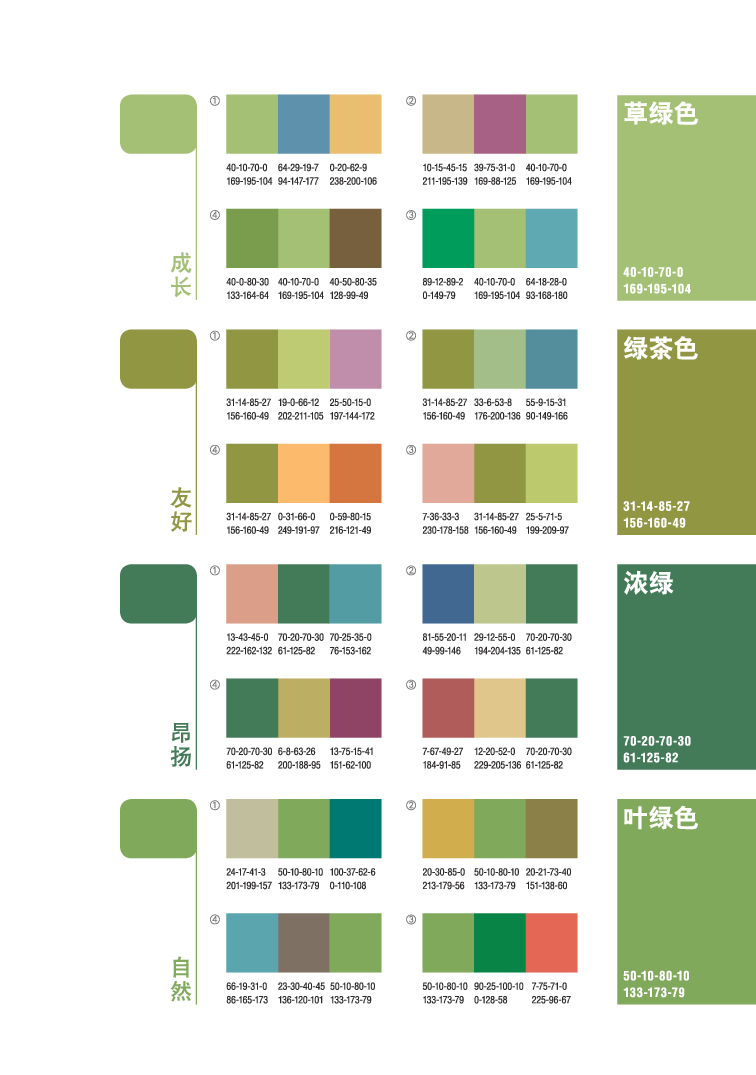 05协调色-绿.pdf 第4页