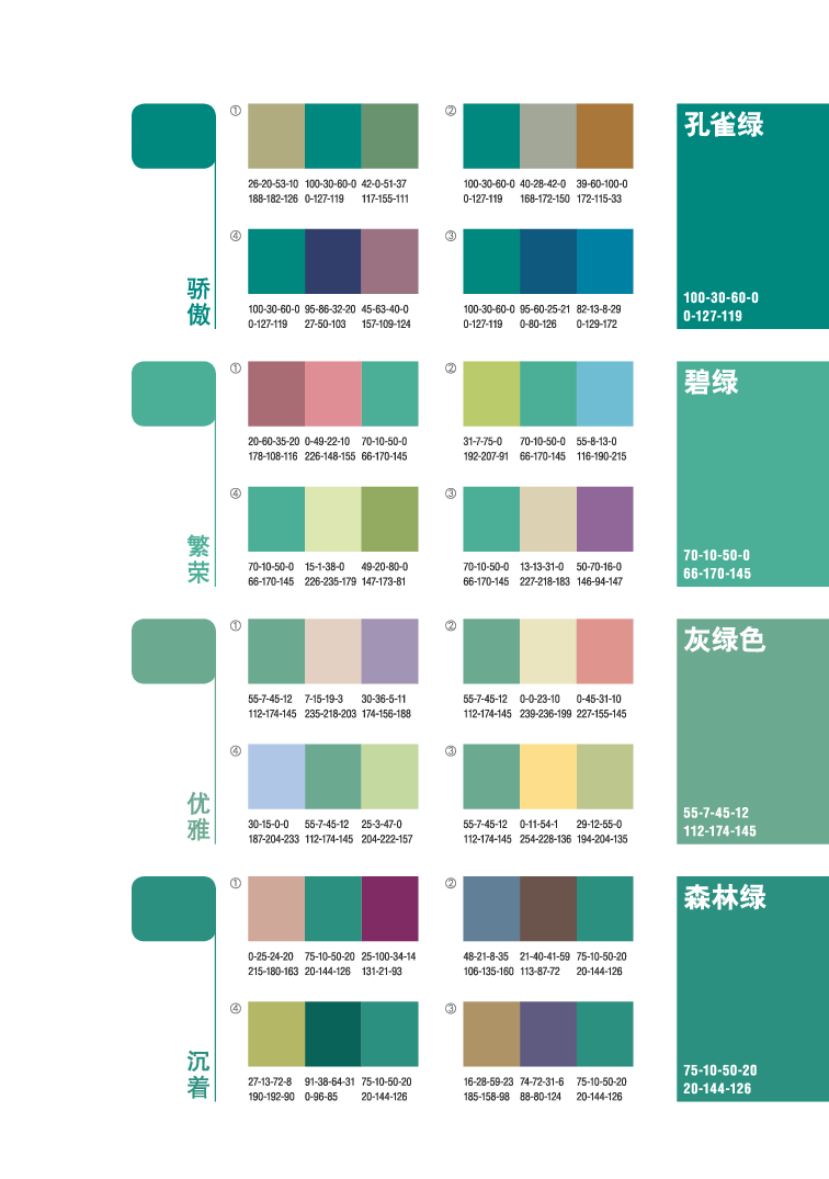 05协调色-绿.pdf 第6页
