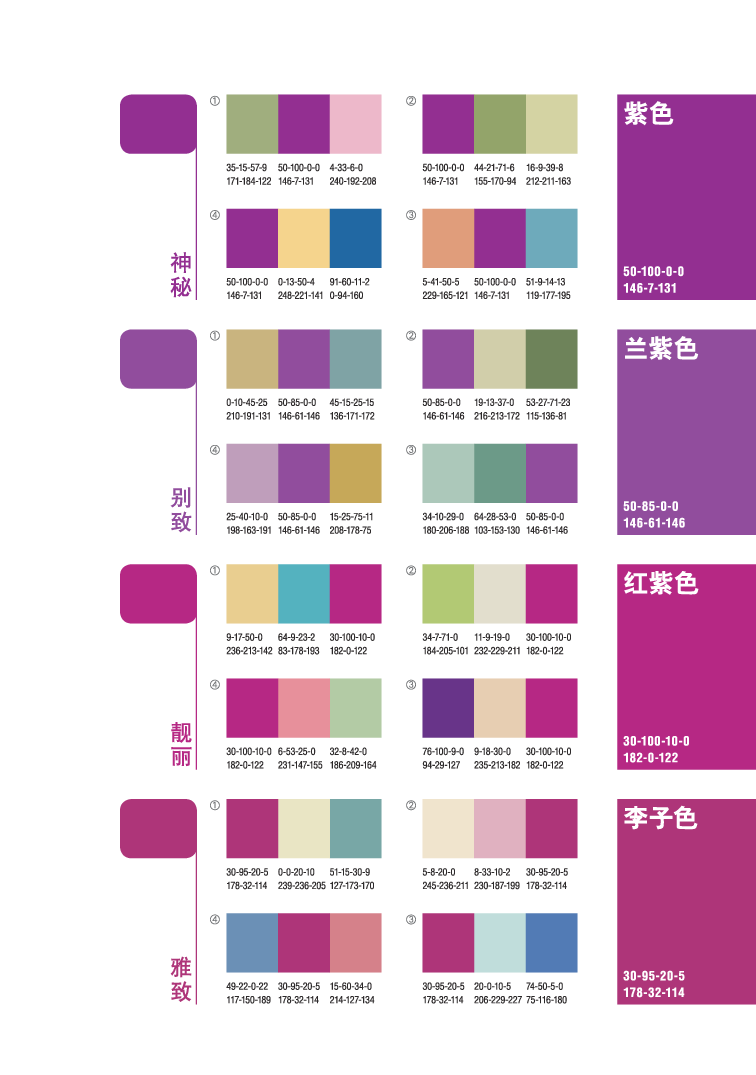 07协调色-紫.pdf 第3页
