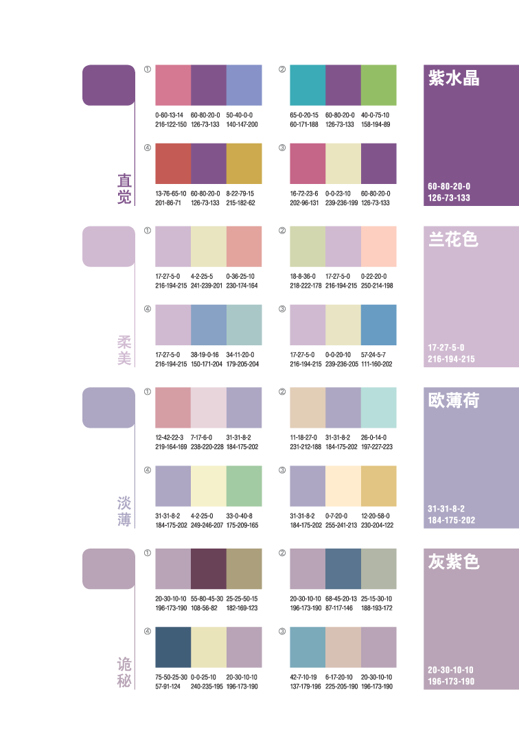 07协调色-紫.pdf 第4页