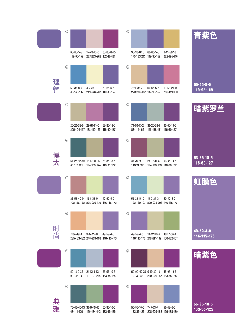 07协调色-紫.pdf 第5页
