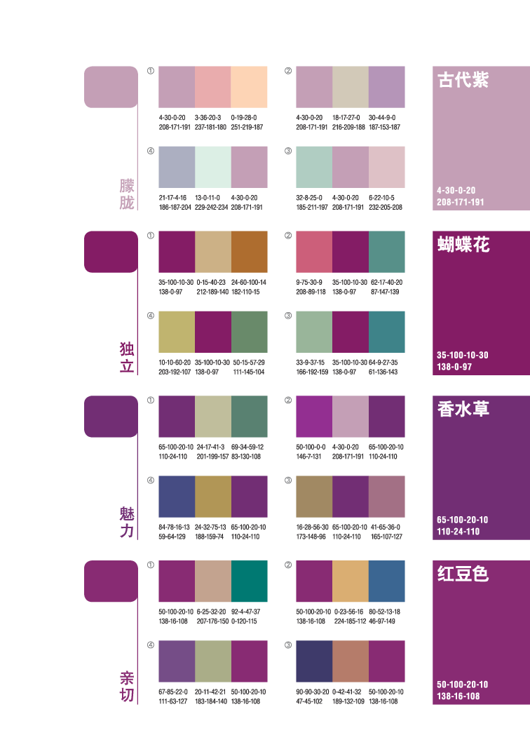 07协调色-紫.pdf 第6页