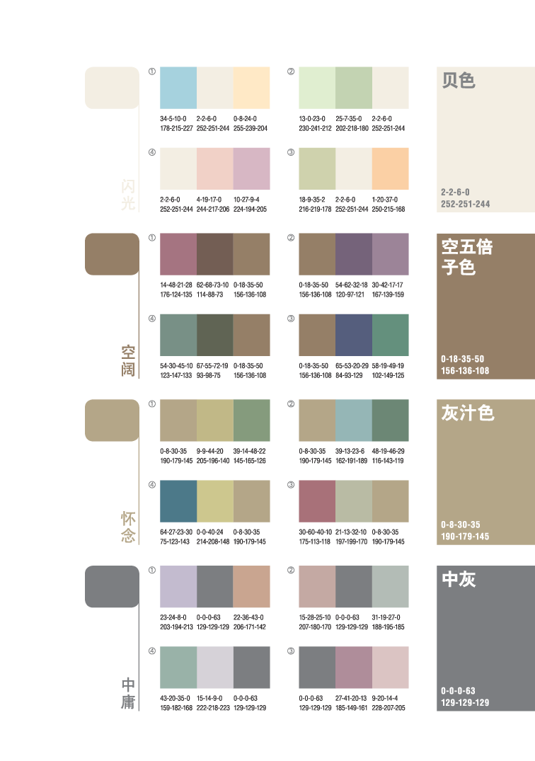 08协调色-无彩色08.pdf 第2页