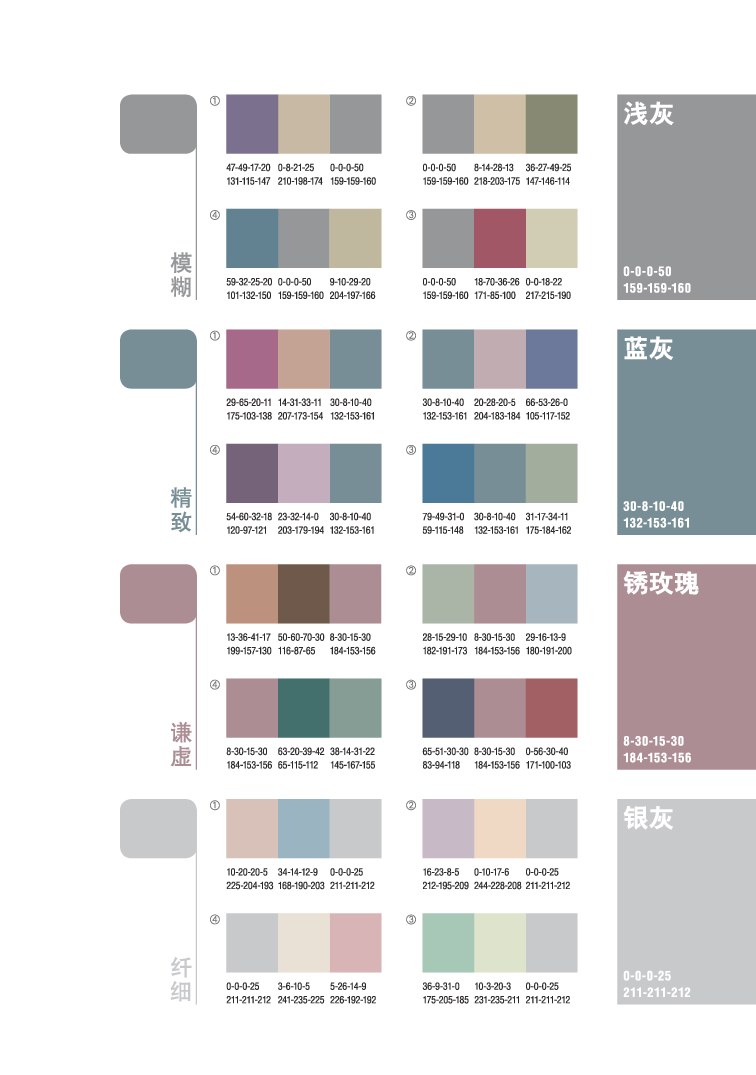 08协调色-无彩色08.pdf 第3页