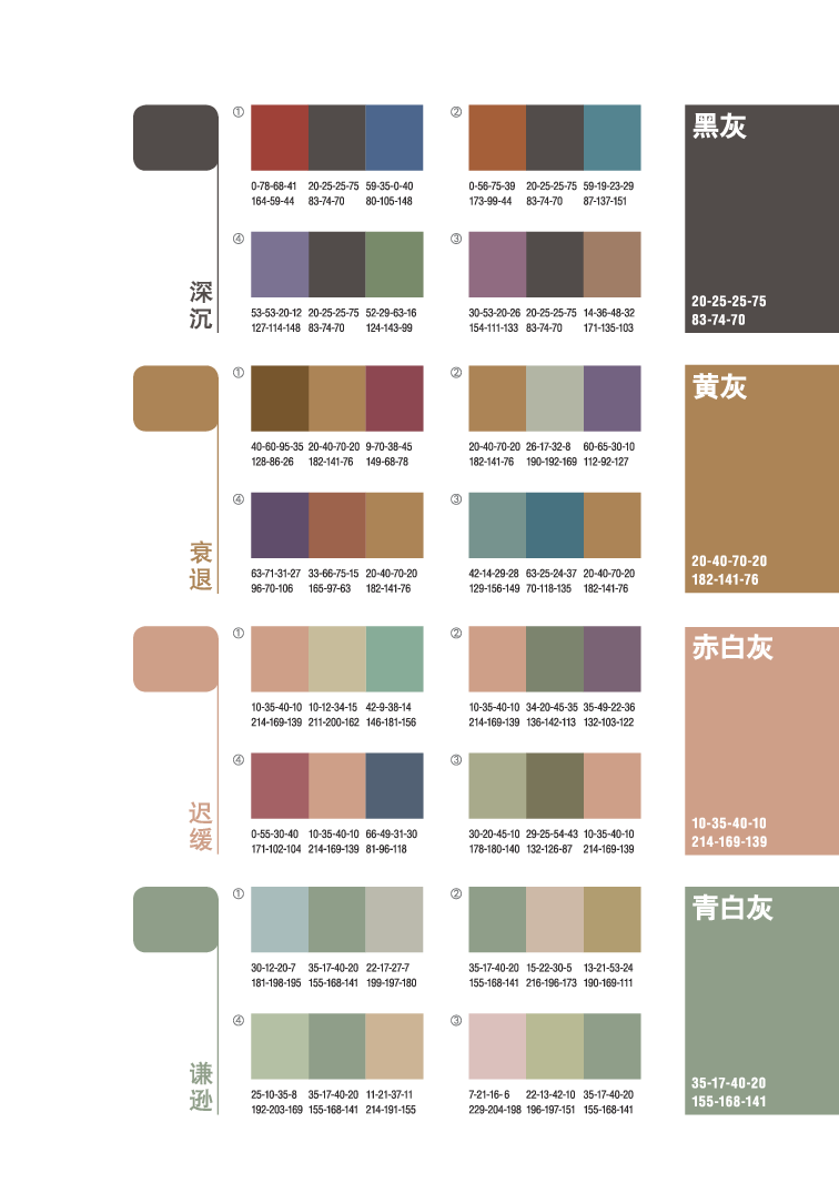 08协调色-无彩色08.pdf 第4页