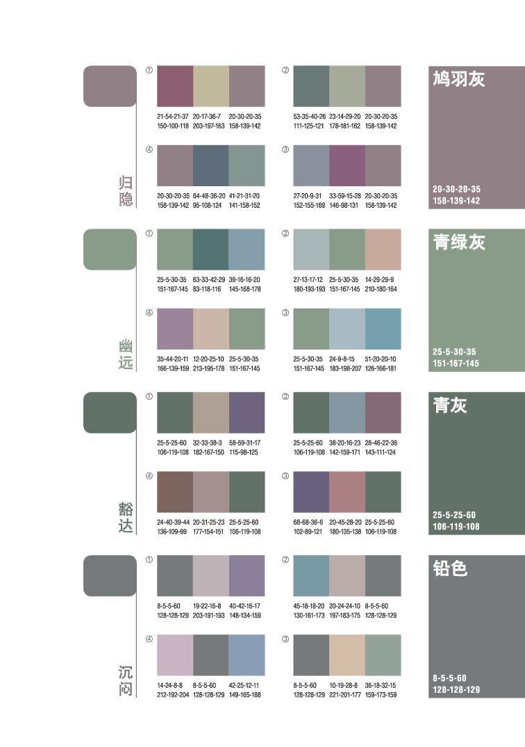 08协调色-无彩色08.pdf 第5页